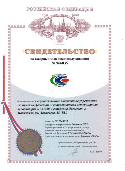 Бренд «Дагестанский продукт» зарегистрирован Роспатентом в качестве товарного знака