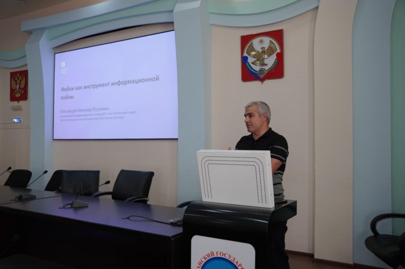 В ДГУ прошел мастер-класс по распознаванию фейков