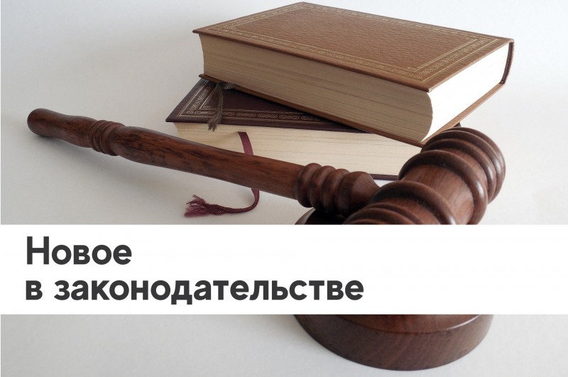 Об изменениях с 1 июля 2021 года Федерального закона «О государственном контроле (надзоре) и муниципальном контроле в Российской Федерации»