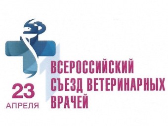 Ветеринары Дагестана готовятся ко Всероссийскому съезду ветврачей в Москве