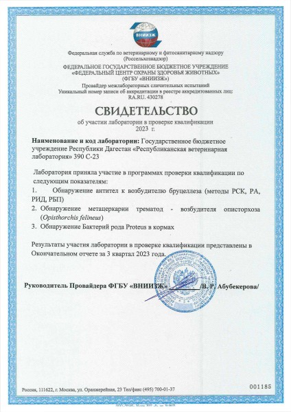 Об участии в межлабораторных сличительных испытаниях