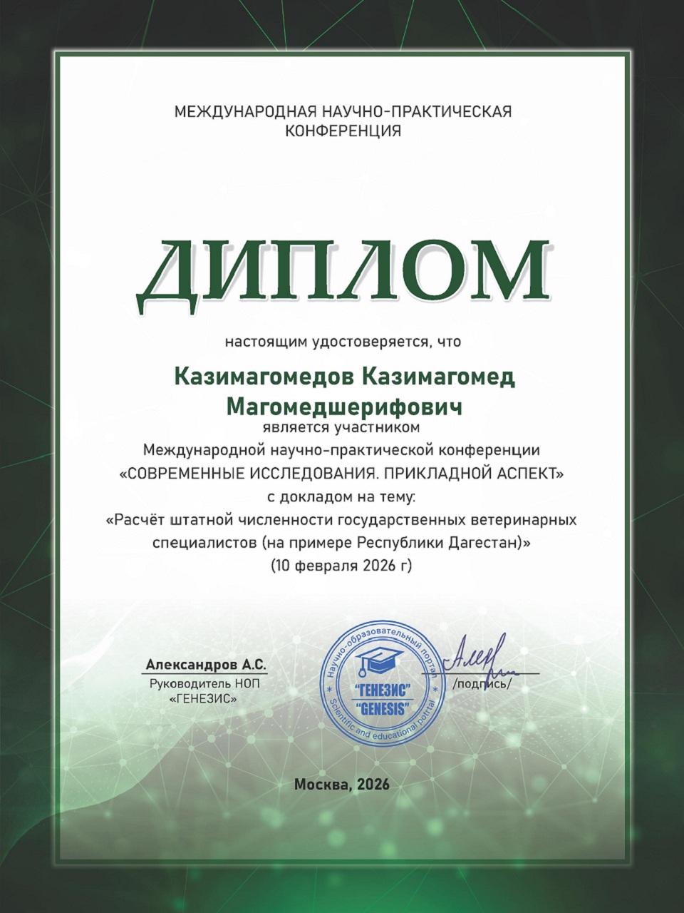 В Москве прошла международная конференция по актуальным научным вопросам ветеринарии